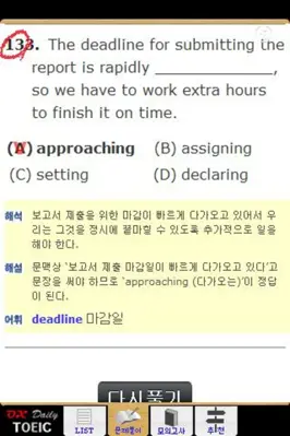 TOEIC Daily android App screenshot 3